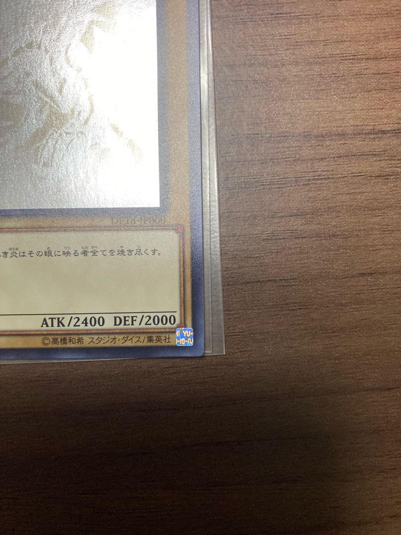 真紅眼の黒竜 ホログラフィックレア JP000