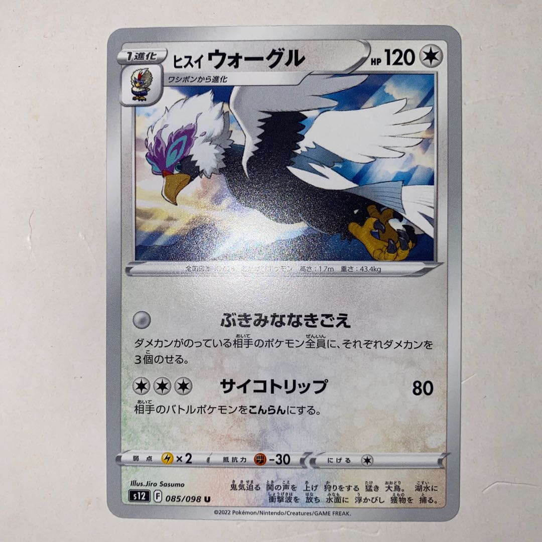 Jade Braviary U 085/098