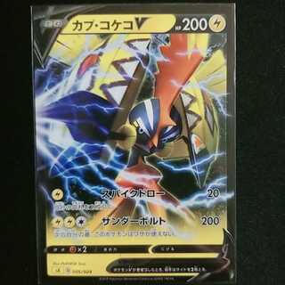 カプ・テテフV 1枚