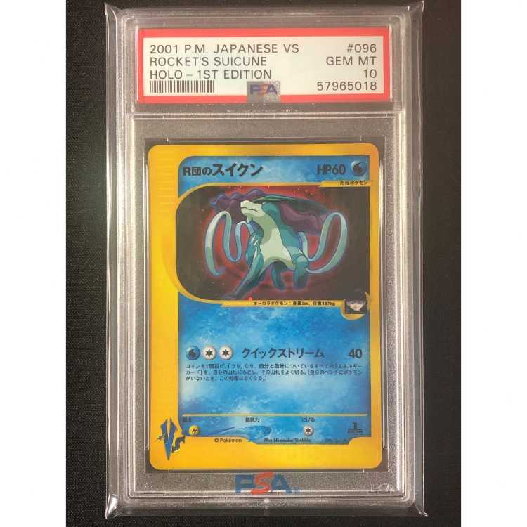 PSA10 R団のスイクン VS 水炎ハーフデッキ 鑑定品 096/141