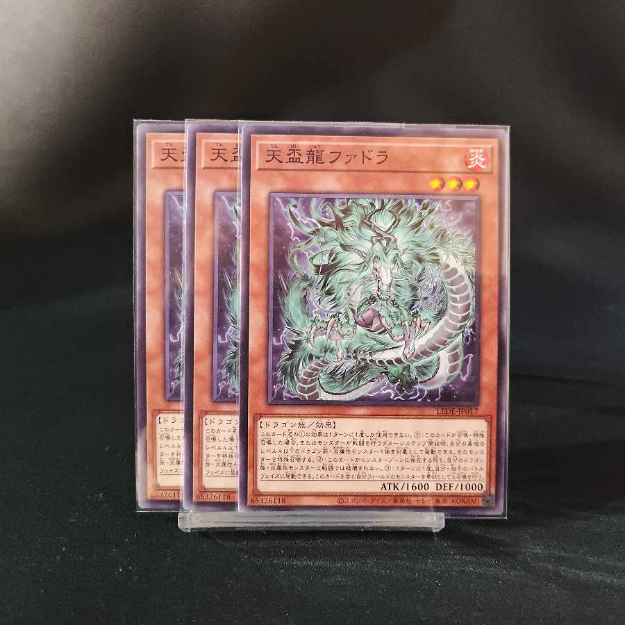 YU-GI-OH!] 21-card set of Tenbai Ryu deck parts: Phaedra, Tundra, Phaedra, Transcend Dragion, A