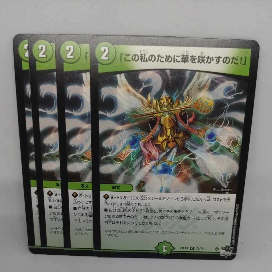 "Bloom for me!" C 73/74