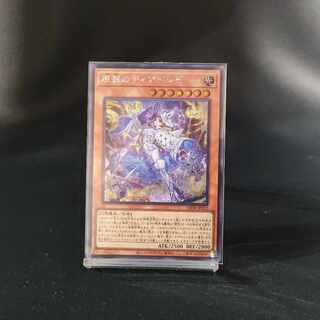 Yu-Gi-Oh!] Hara Crime's Dia Bianca Ze Secret Rare LEDE-JP012