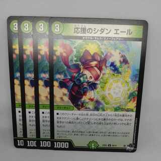 応援のシダン エール U 50/74 1枚