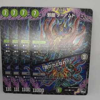 Evil Armor De-Amud｜"Be My Strength! C 74/74