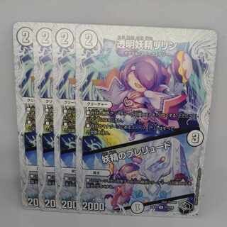 透明妖精リリン｜妖精のプレリュード(ゼニス黒トレジャー) U T11/T20