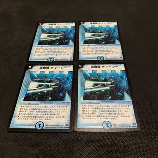 海魔城ティーツー4枚(一部折れ有り)