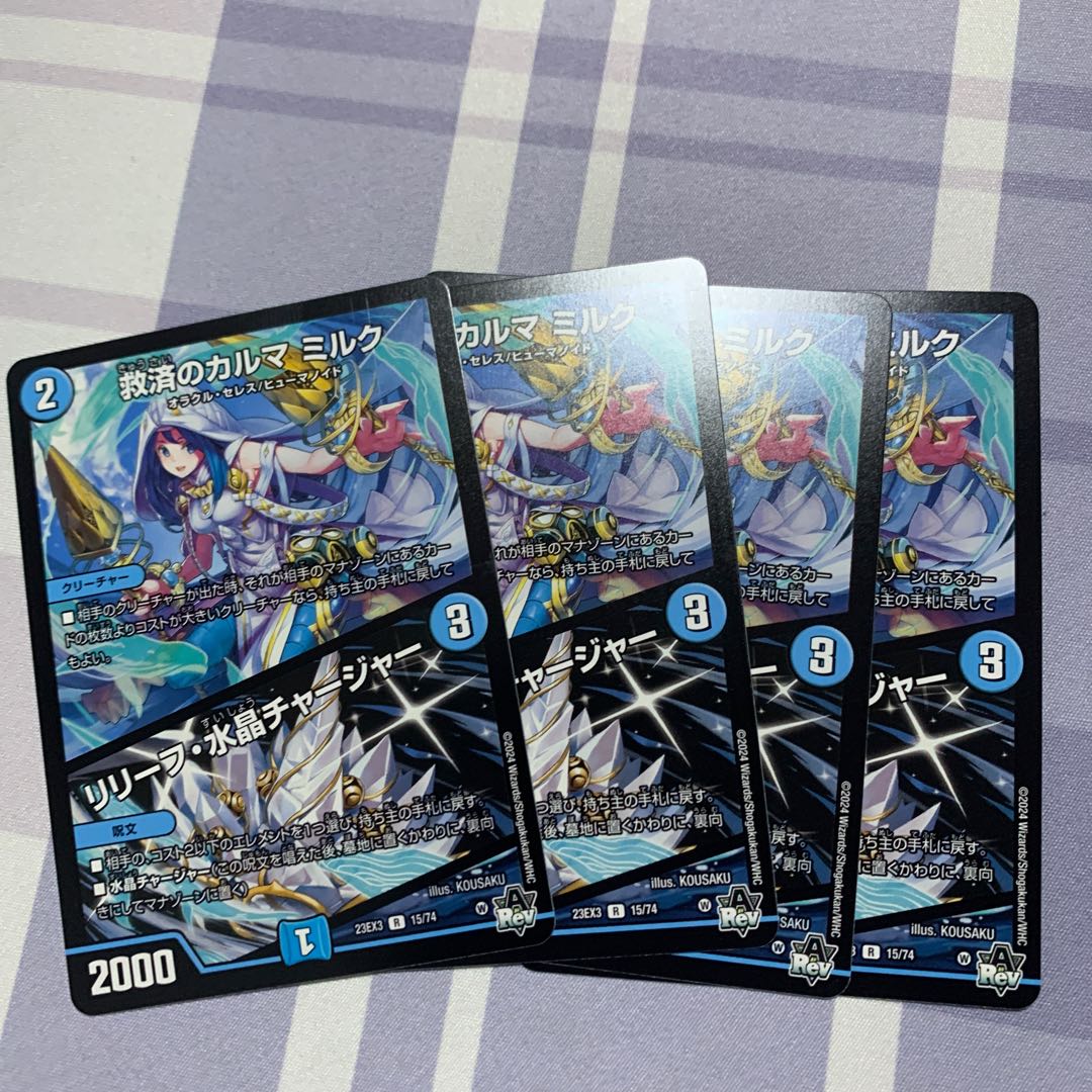 Relief Karma Milk｜Relief Water Crystal Charger R 15/74