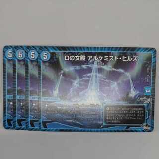 Bunden of D, Alchemist Hills, R 17/74 1枚