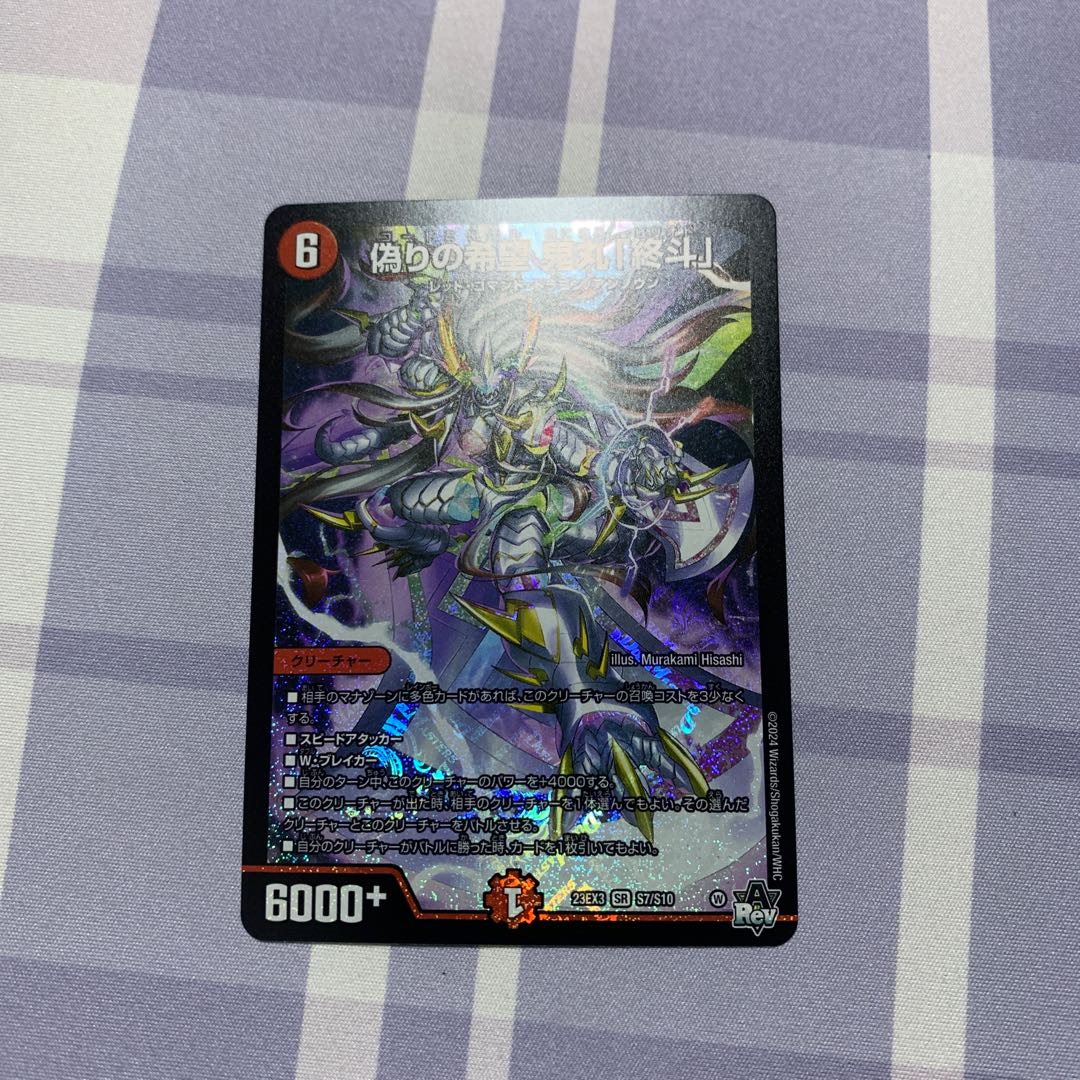 Jilt's Hope Onimaru "Shouto" SR S7/S10