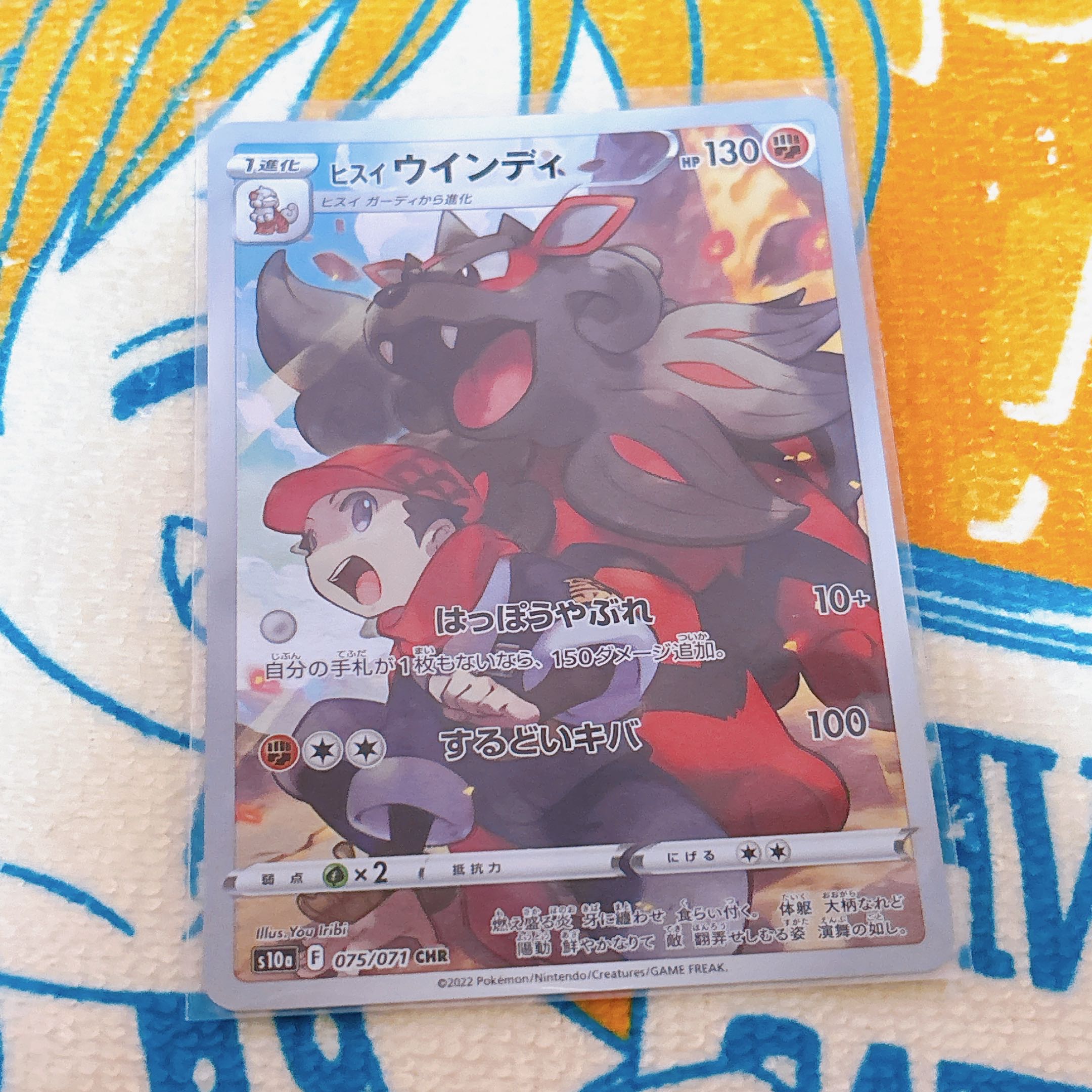 Jade Arcanine CHR 075/071