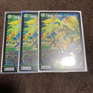 Apex of "War Demon" Beethoven SR S8/S10 3 copies