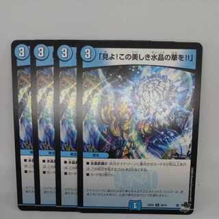 「見よ!この美しき水晶の華を!!」 U 38/74 1枚