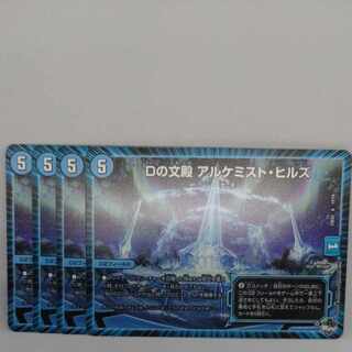 Bunden of D, Alchemist Hills, R 17/74 1枚