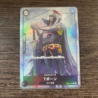 Tボーン(パラレル) P-R EB01-049