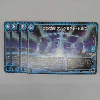 Bunden of D, Alchemist Hills, R 17/74 1枚