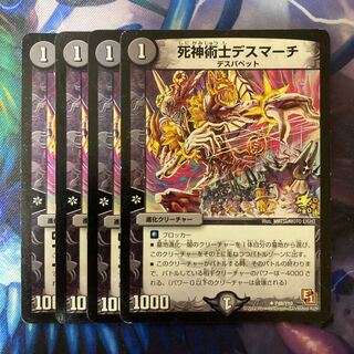 死神術士デスマーチ U P49/Y10