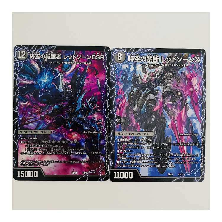 Forbidden by Time and Space Red XornX/Awakening Person of the End Red XornBSR, 2 copies DM-BD-21-6A