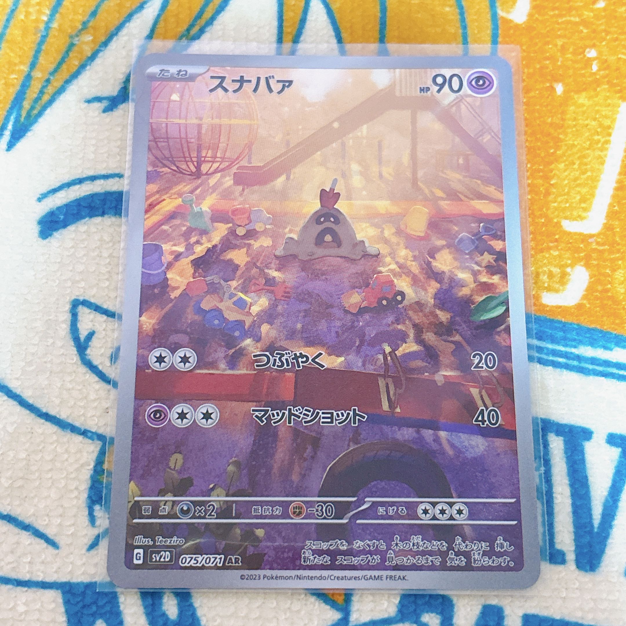 Sandygast AR 075/071