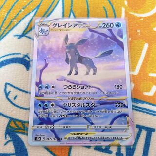 GlaceonVSTAR SAR 217/172