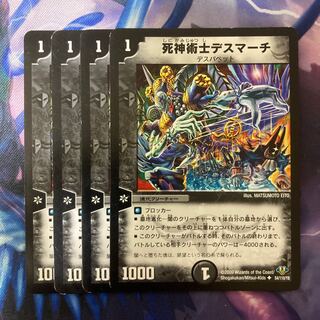 死神術士デスマーチ U 54/110/Y8