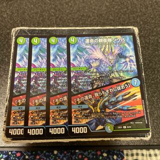 運命の親衛隊シウバ｜「その運命、我らもそれに従おう」 R 45/84  4枚