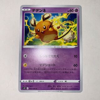 Dedenne C 045/098