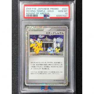 PSA10 Michina Shinden Movie Release Special Pack 044/DPt-P