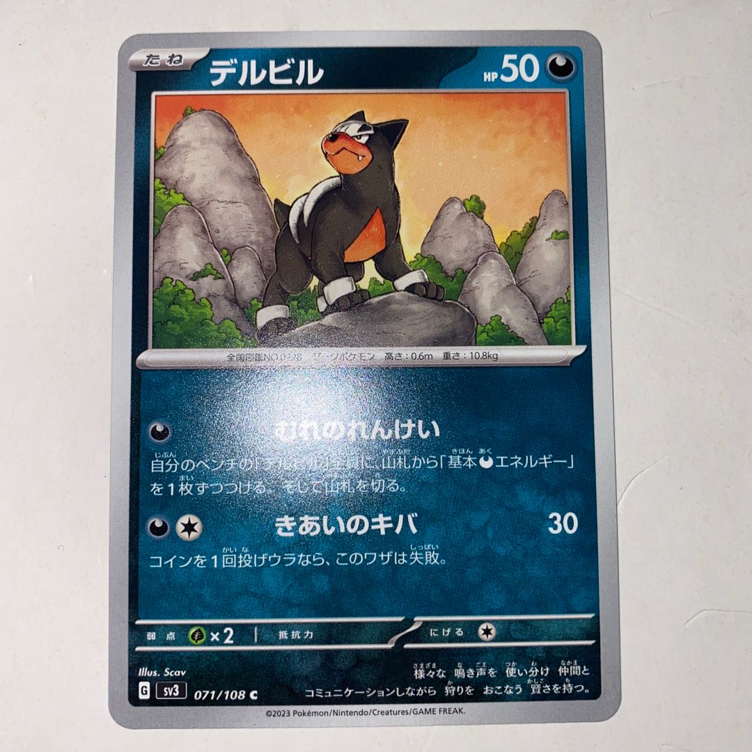 Houndour C 071/108