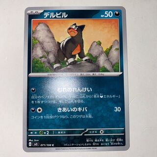 Houndour C 071/108