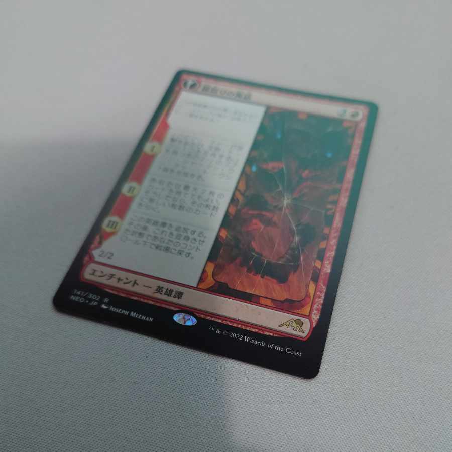 Fable of the Mirror Crackers Rare 141/302