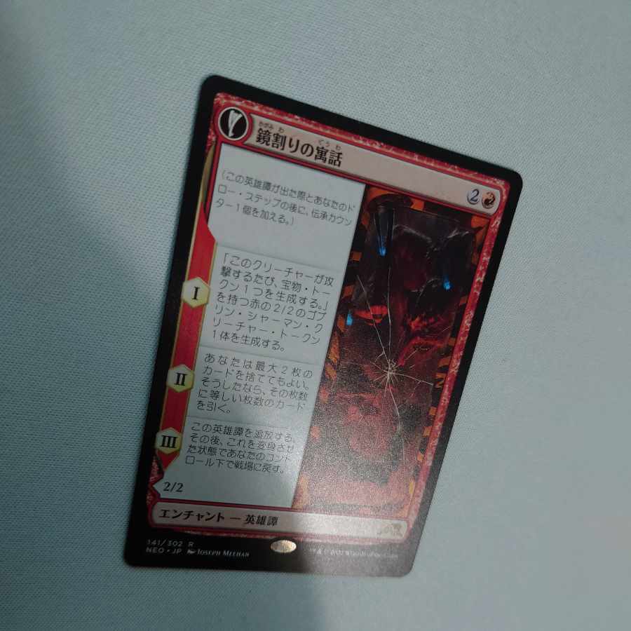 Fable of the Mirror Crackers Rare 141/302