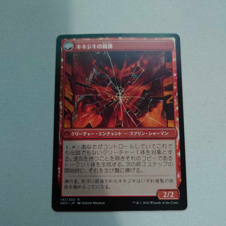 Fable of the Mirror Crackers Rare 141/302