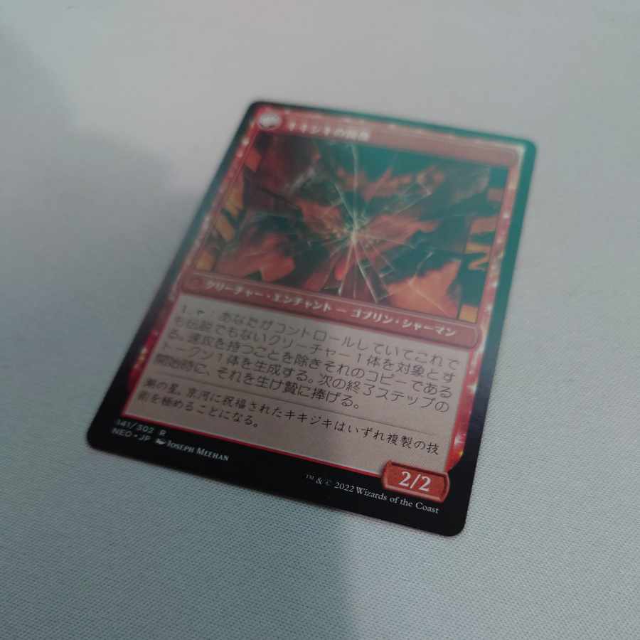 Fable of the Mirror Crackers Rare 141/302