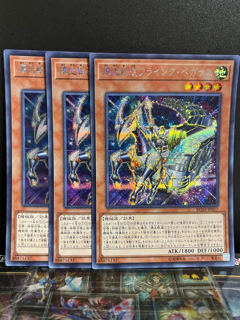 Yu-Gi-Oh Studio 8482 Flying Pegasus Railroad Stampede Secret Rare JP017