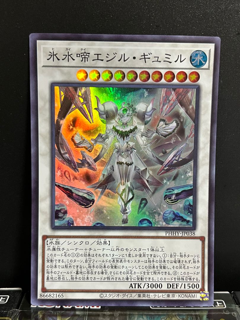 Yu-Gi-Oh Studio 8485 Ice Water Chrysalis Egil Gumil Super Rare JP038 1 copy