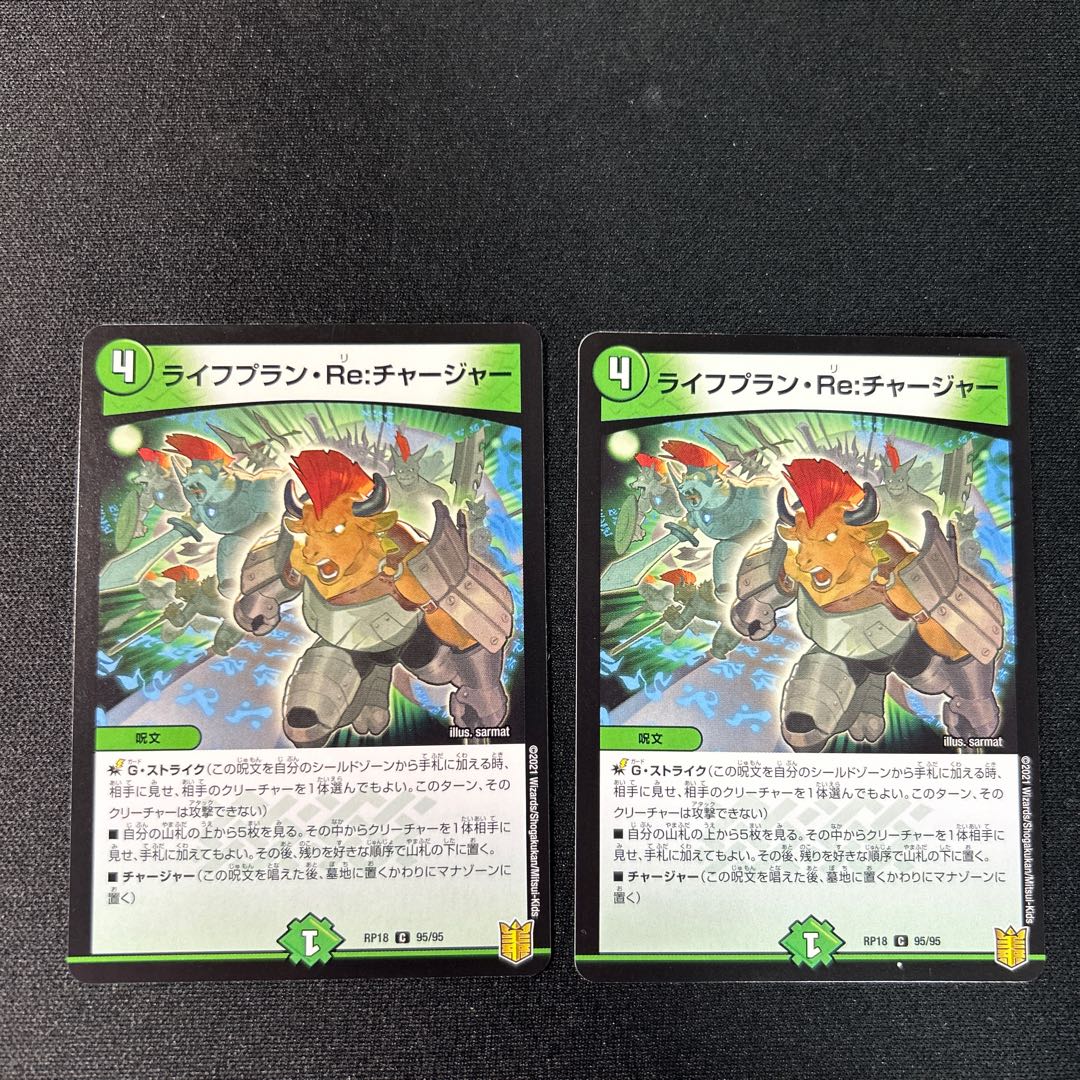 ライフプラン・Re:チャージャー C 95/95