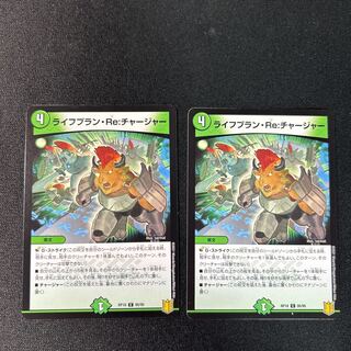 ライフプラン・Re:チャージャー C 95/95