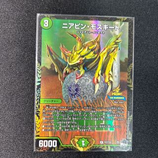 Near-pin Mosquito WINNER