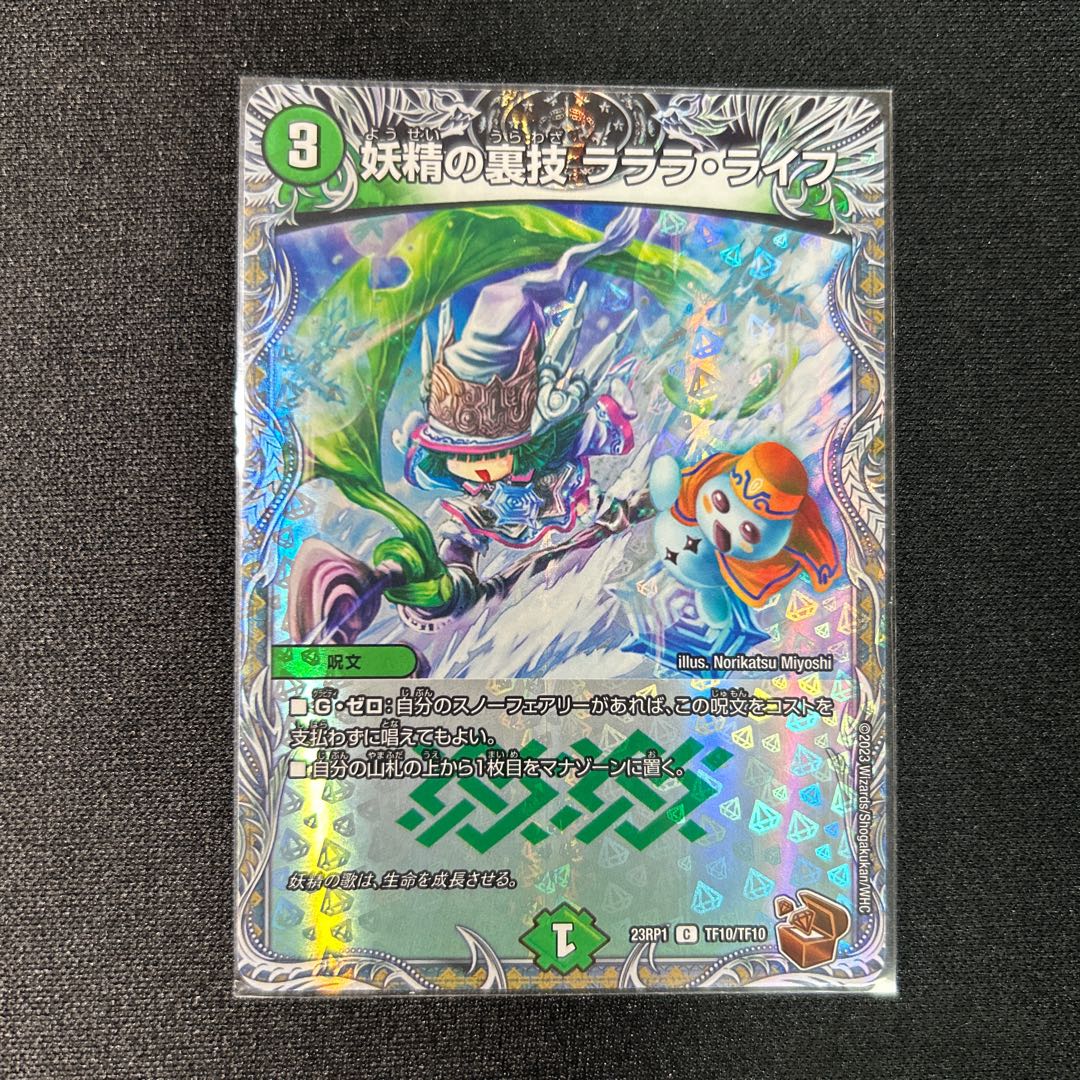 Fairy backstage Lara Life (Copper Treasure) C-foil TF10/TF10