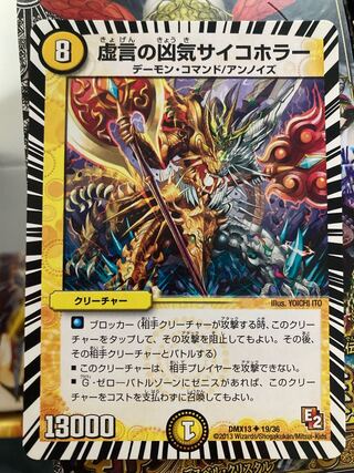 虚言の凶気サイコホラー U 19/36