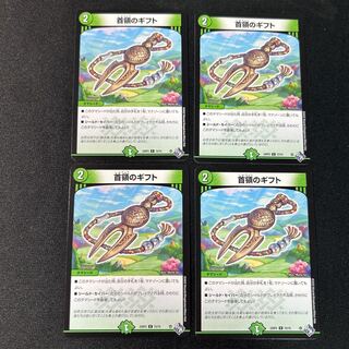 Gift of the Chief C 73/74