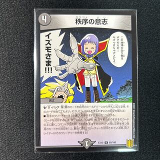 秩序の意志 R 65/100