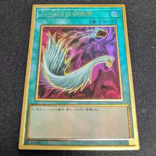 Harpie's Feather Duster Premium Gold