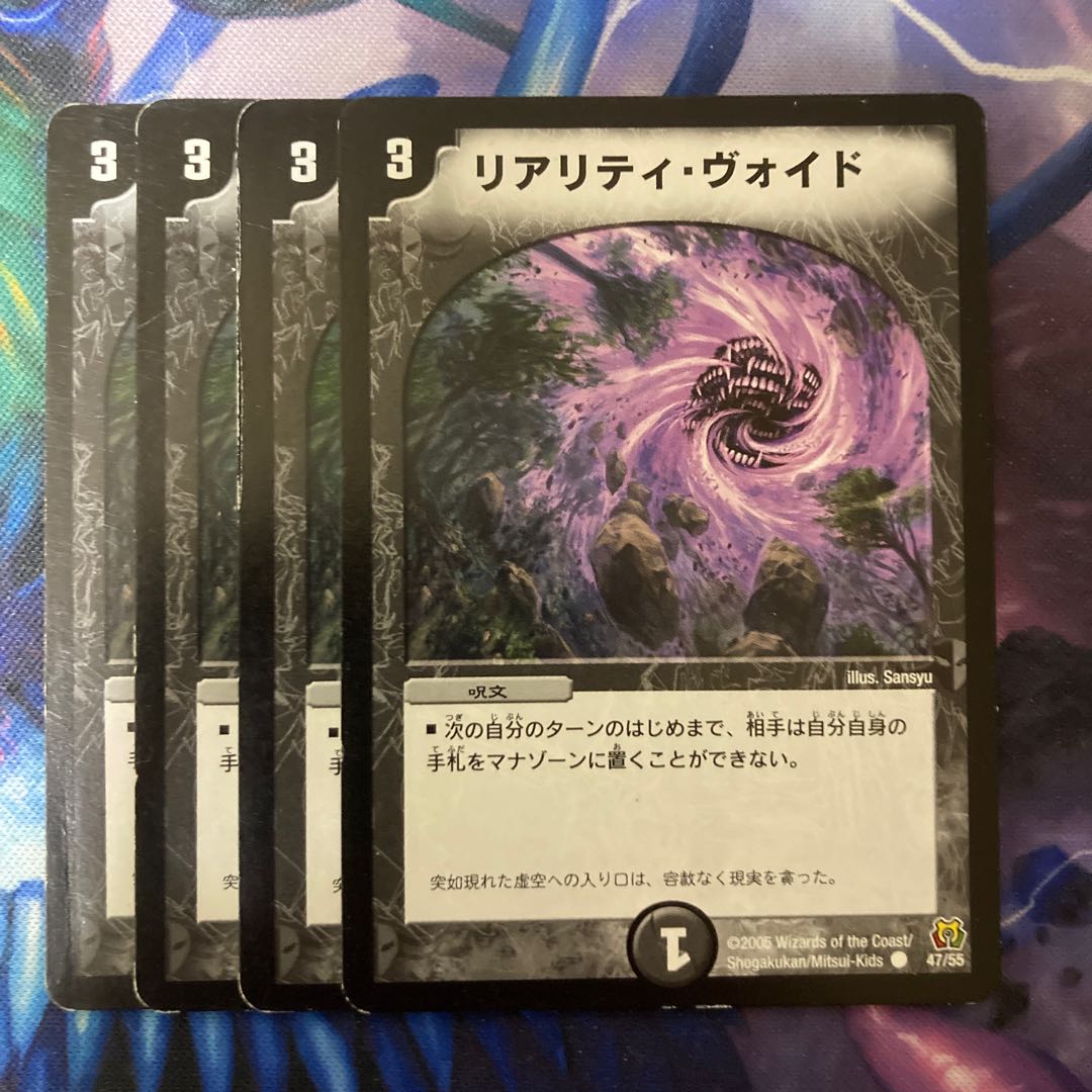 Reality Void C 47/55