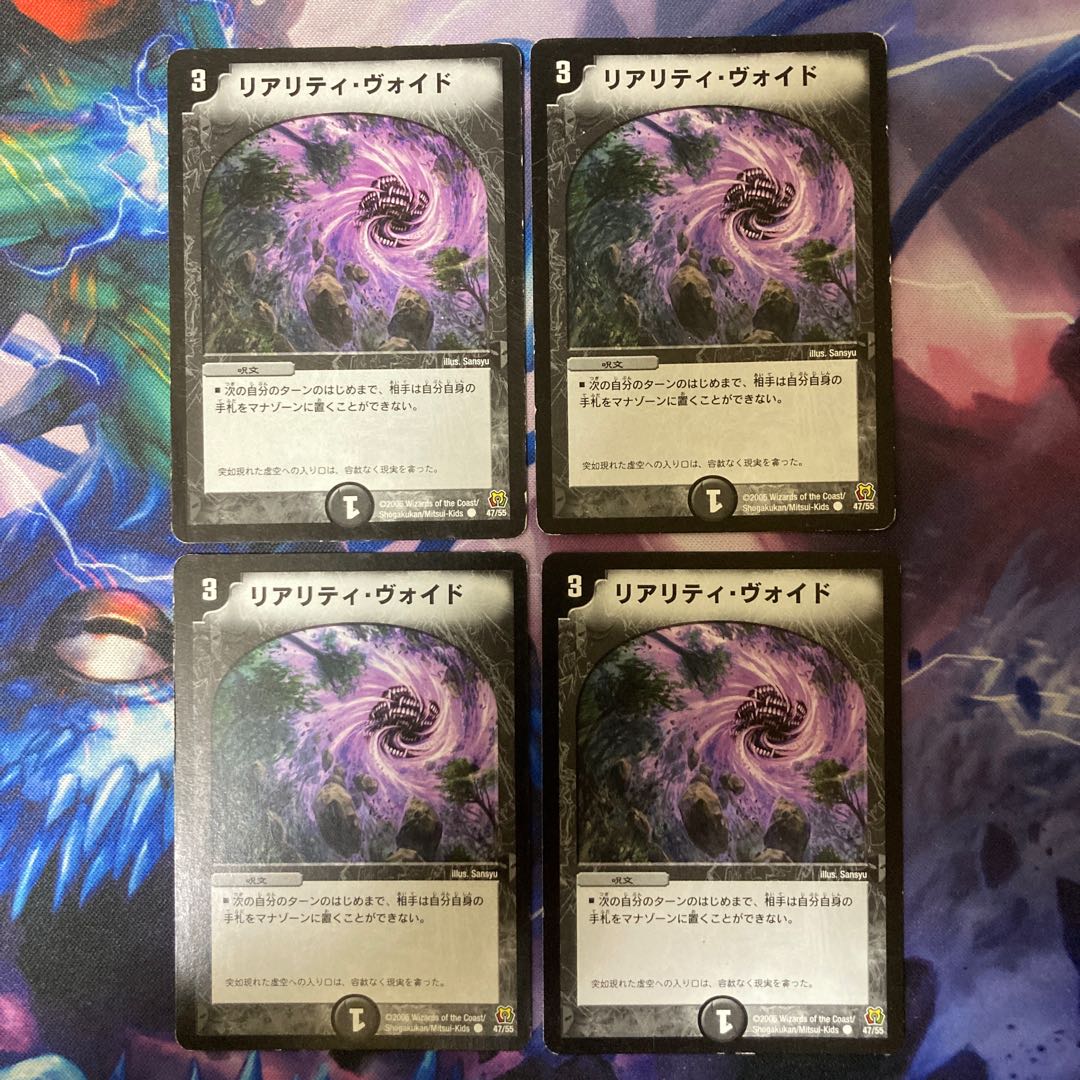 Reality Void C 47/55