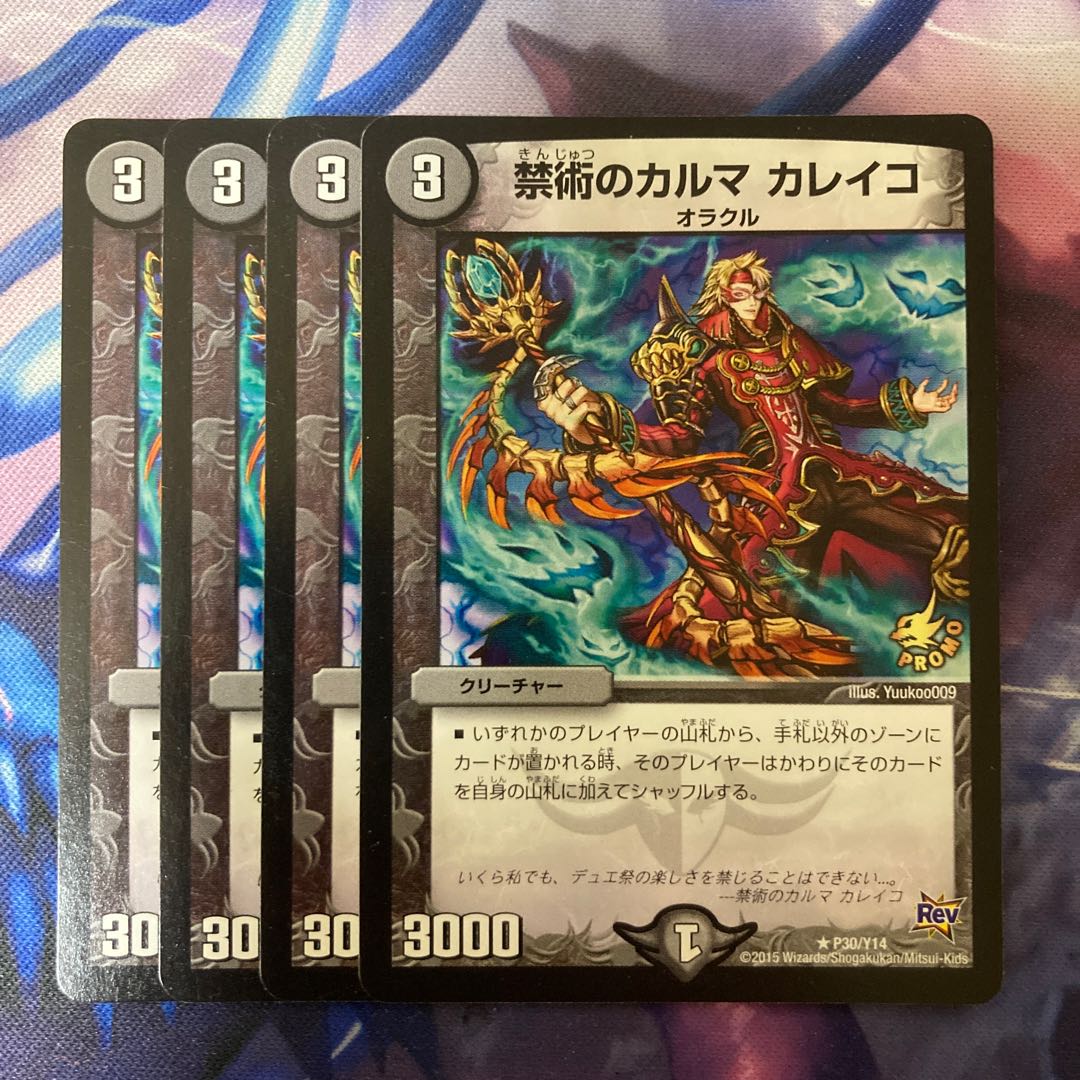 禁術のカルマ カレイコ R P30/Y14 1枚