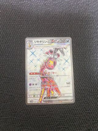 リキキリンex SR 088/071