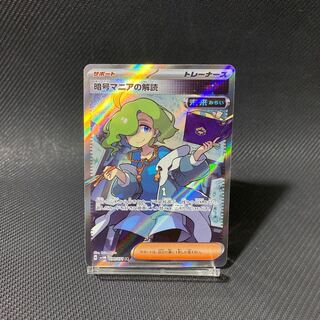 Deciphering Cryptomania SR 090/071