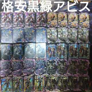 格安黒緑アビス　闇自然アビス　アビスロイヤル 1枚